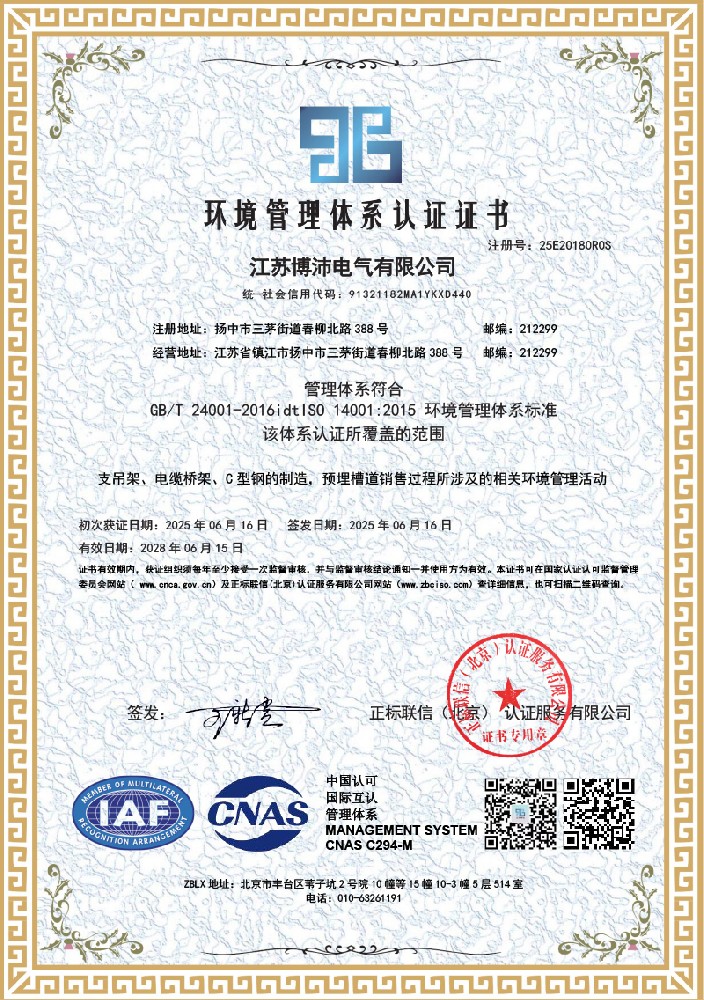 環(huán)境管理體系認(rèn)證證書