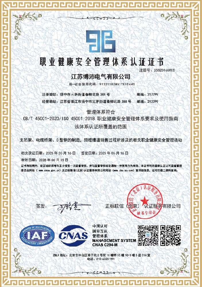 職業(yè)健康安全管理體系